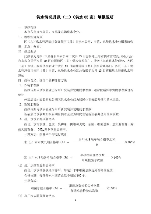 供水情况月报（二）（供水05表）填报说明