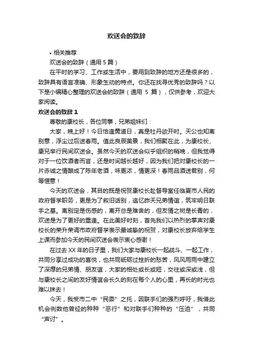 欢送会的致辞