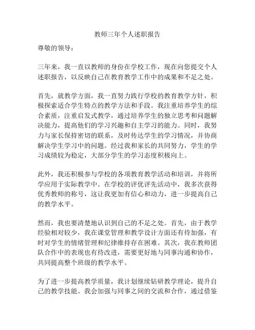 教师三年个人述职报告