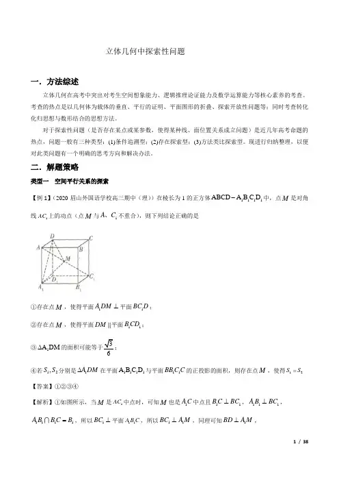 高考满分数学压轴题16 立体几何中探索性问题(可编辑可打印)