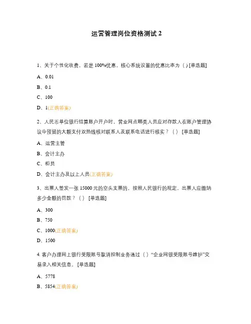 运营管理岗位资格测试2