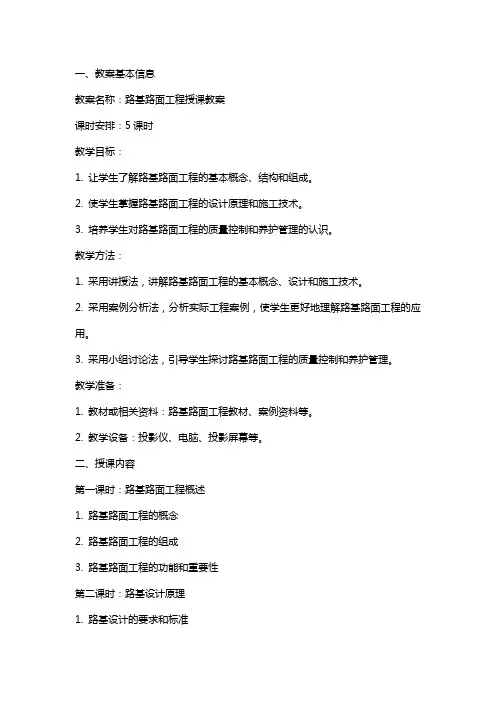 路基路面工程授课教案