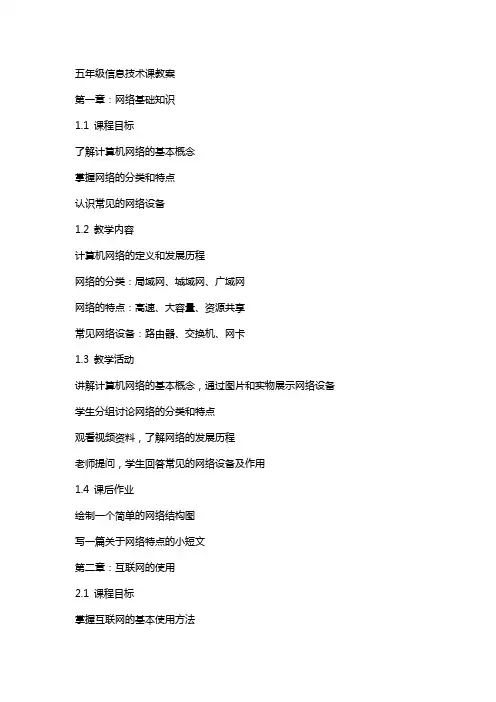 五年级信息技术课教案