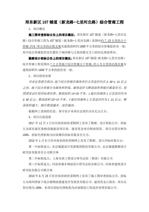 郑东新区107辅道(新龙路-七里河北路)综合管廊工程项目情况