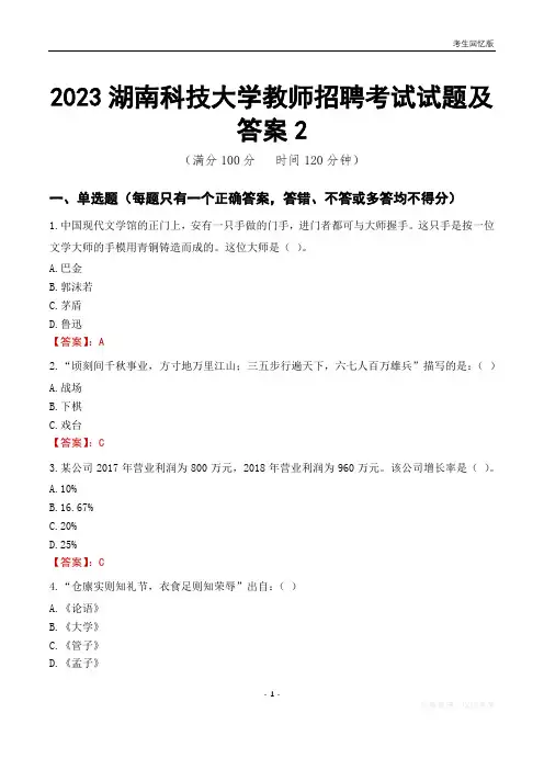 2023湖南科技大学教师招聘考试试题及答案2