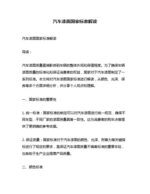 汽车漆面国家标准解读
