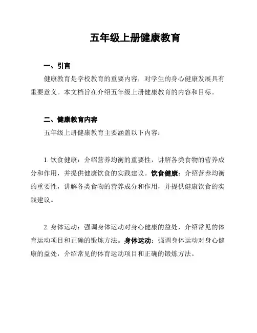 五年级上册健康教育