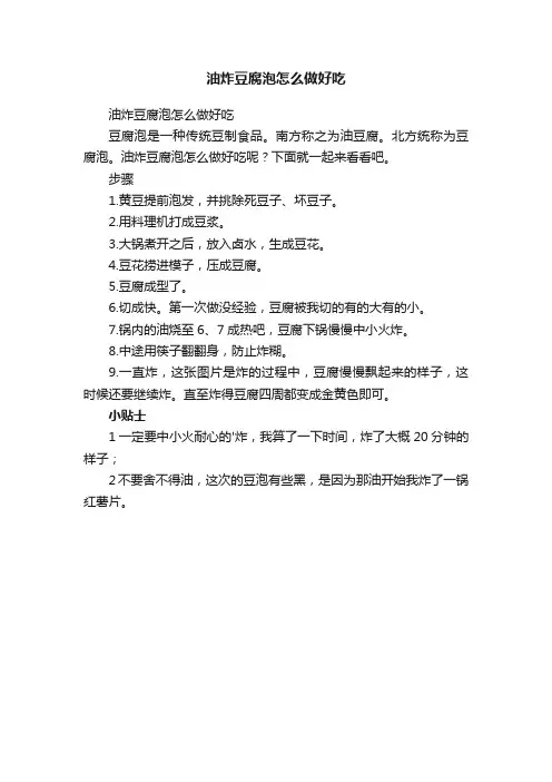 油炸豆腐泡怎么做好吃