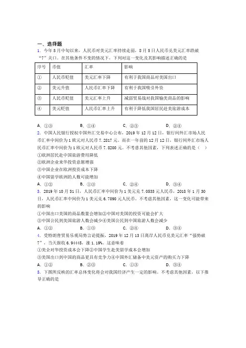最新时事政治—汇率变化的影响的技巧及练习题含答案(5)