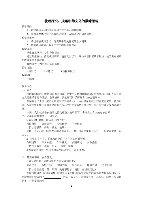 高中语文必修二《梳理探究：成语中华文化的微缩景观》优秀教学设计
