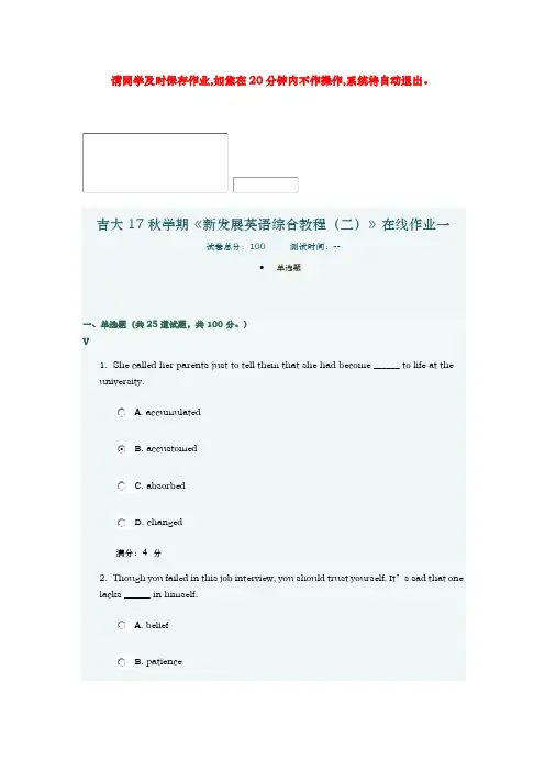 吉大17秋学期新发展英语综合教程(二)在线作业一