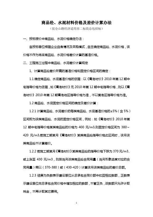 商品砼价格及差价调整办法