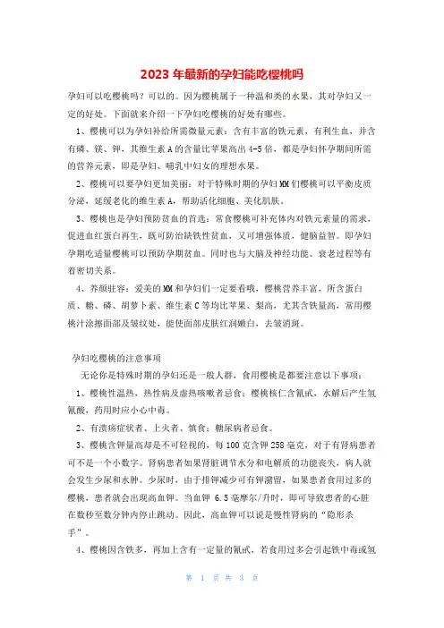 2023年最新的孕妇能吃樱桃吗