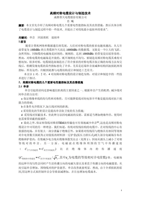 线材对绞技术