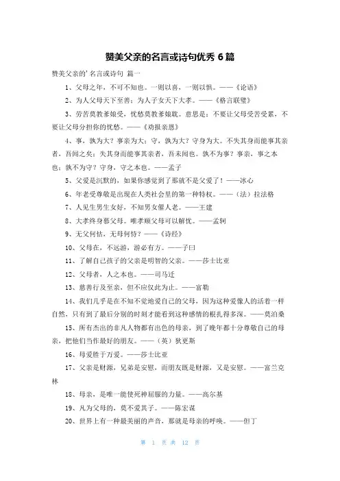 赞美父亲的名言或诗句优秀6篇