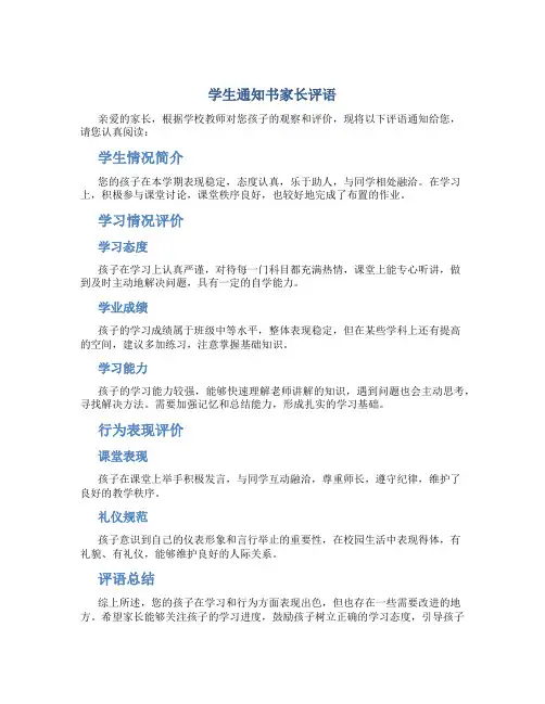 学生通知书家长评语