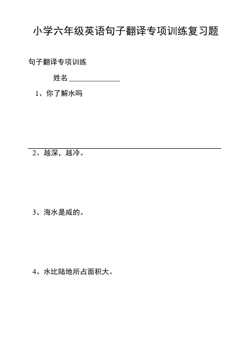 小学六年级英语句子翻译专项训练复习题.doc