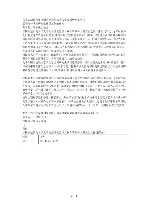 关于启动我校2019年度国家建设高水平大学公派研究生项目