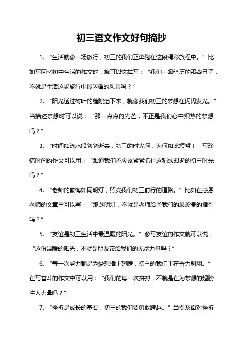 初三语文作文好句摘抄