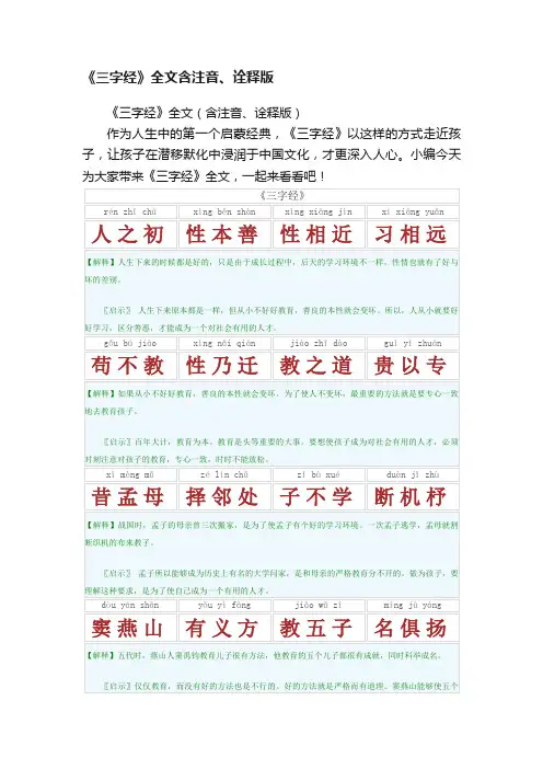 《三字经》全文（含注音、诠释版）