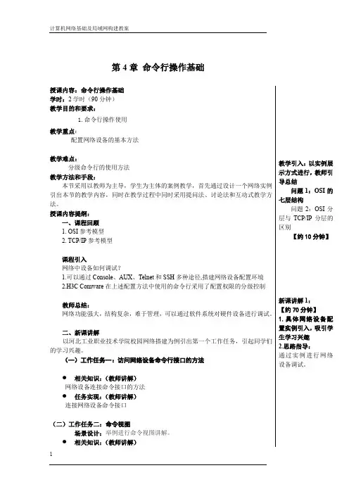 命令行操作基础