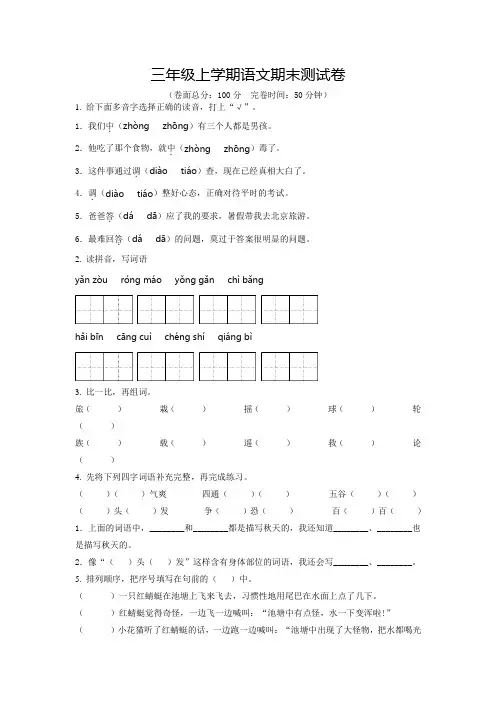 【部编版】语文三年级上册《期末检测题》含答案