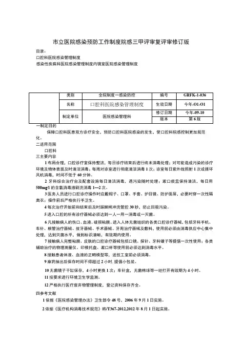 口腔科医院感染管理制度感染性疾病科医院感染管理制度内镜室医院感染管理制度