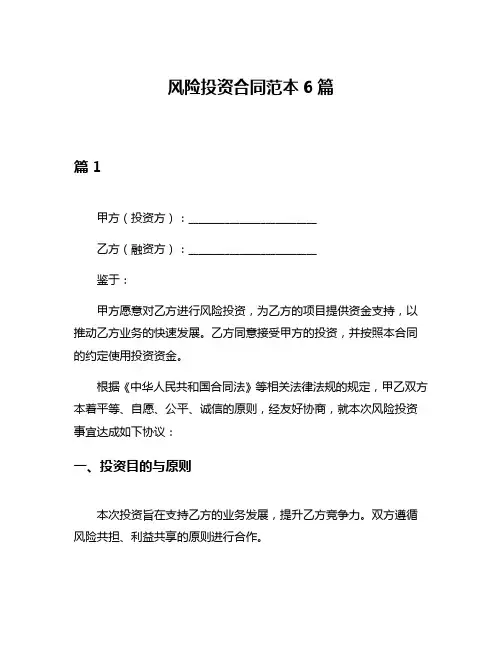 风险投资合同范本6篇