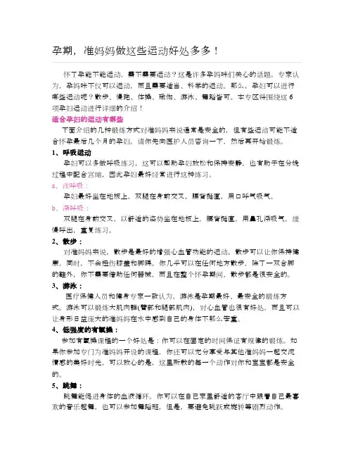 孕期,准妈妈做这些运动好处多多!