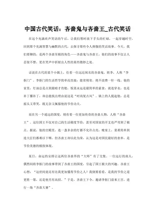 【笑话】中国古代笑话：吝啬鬼与吝啬王_古代笑话