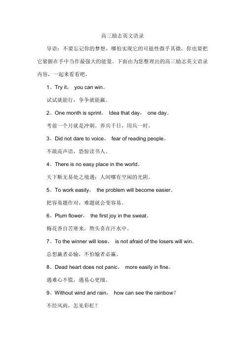 高三励志英文语录