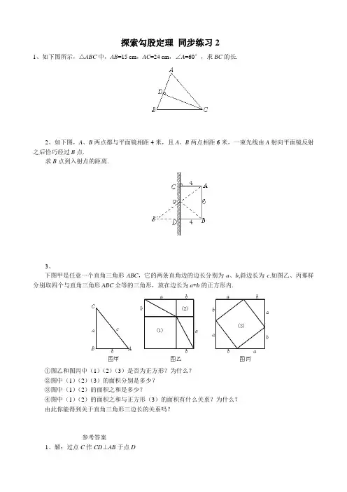 八年级数学探索勾股定理 同步练习2北师大版