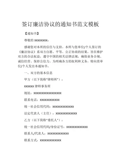 签订廉洁协议的通知书范文模板