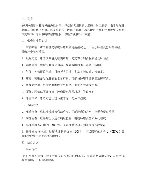 喉咙肿瘤症状治疗方案