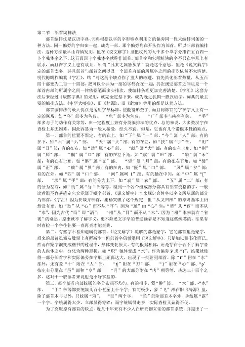 部首编排法