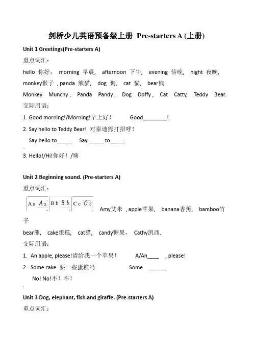 剑桥预备级各单元重点AB