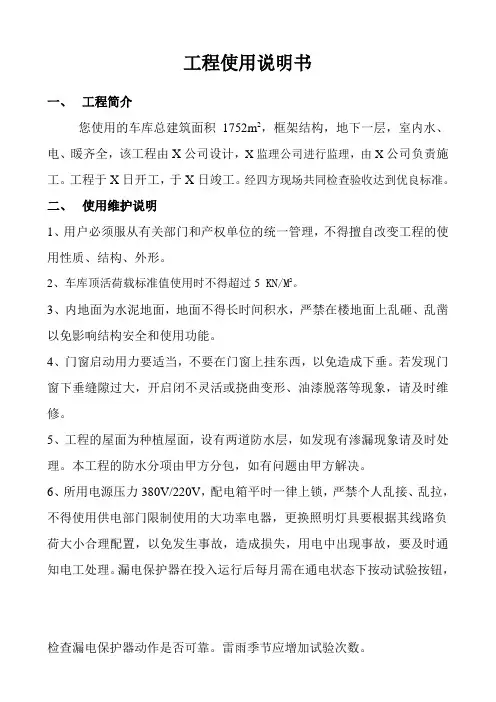 车库使用说明书