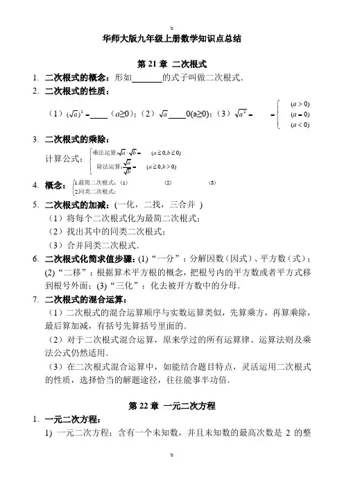 华东师范大学出版社九年级上册数学知识点总结