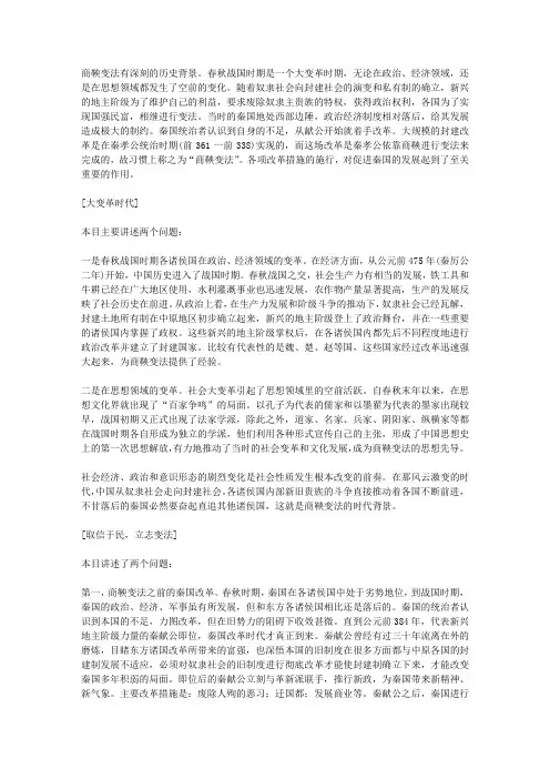 商鞅变法的政治和文化背景