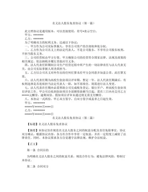 名义法人股东免责协议(精选3篇)
