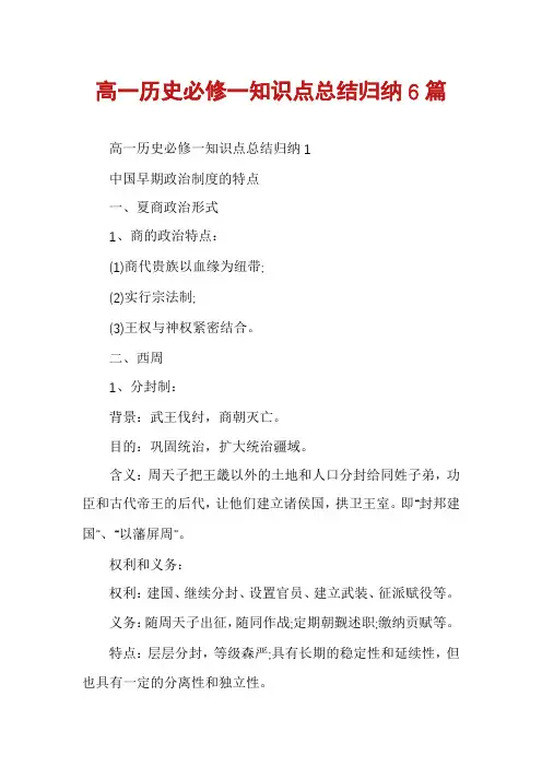 高一历史必修一知识点总结归纳6篇