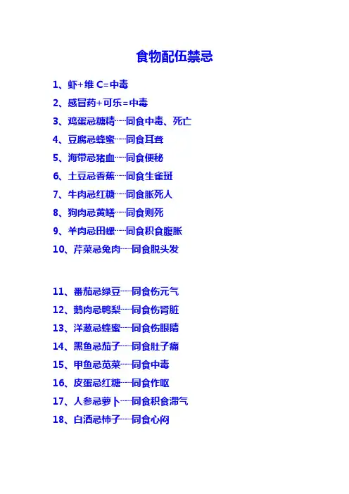 食物配伍禁忌