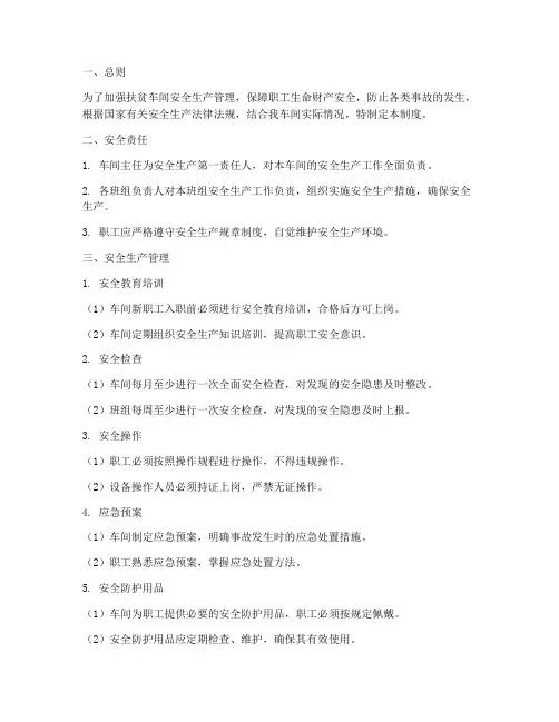扶贫车间的安全管理制度
