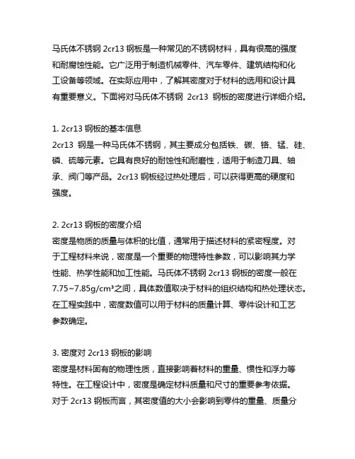 马氏体不锈钢2cr13钢板密度