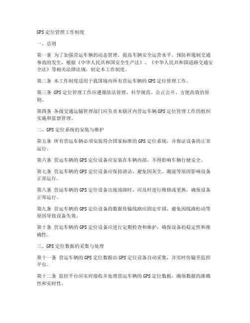 gps定位管理_工作制度