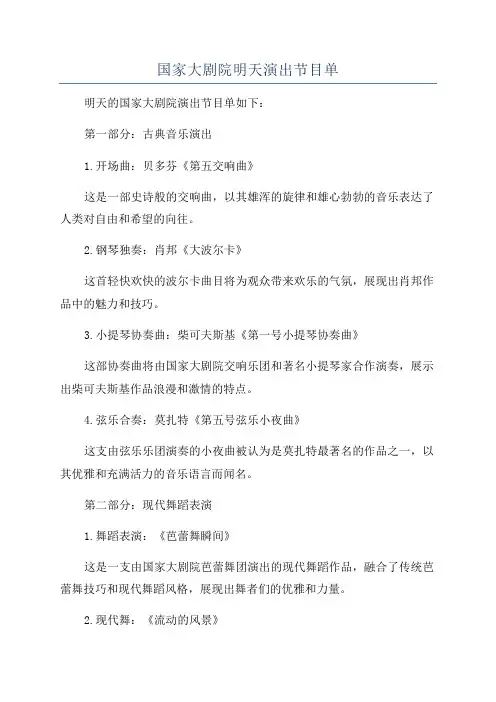 国家大剧院明天演出节目单