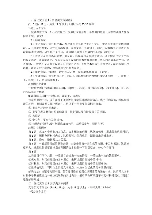 2023年高考语文备考：新高考语文考前答题指导2023版
