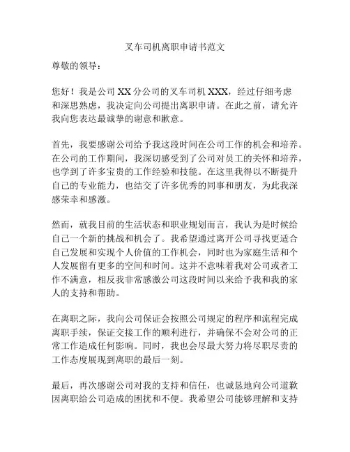叉车司机离职申请书范文