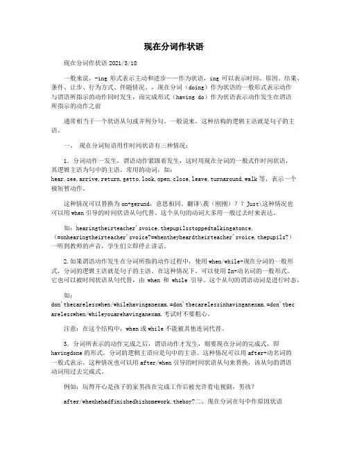 现在分词作状语