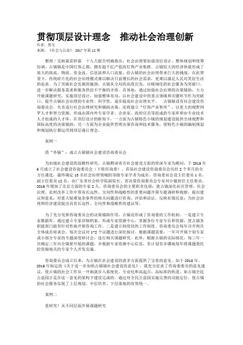 贯彻顶层设计理念  推动社会治理创新